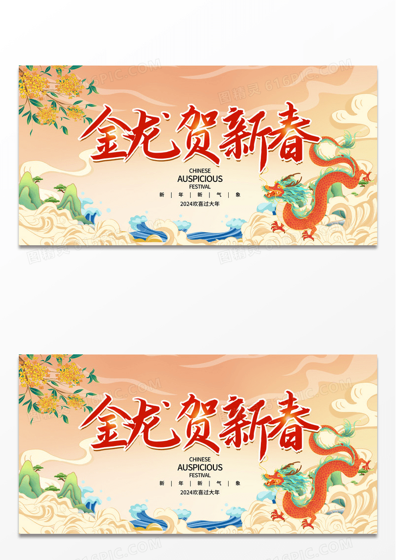 简约中国风2024龙年春节宣传展板设计